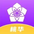 桃华最新版