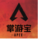apex掌游宝苹果