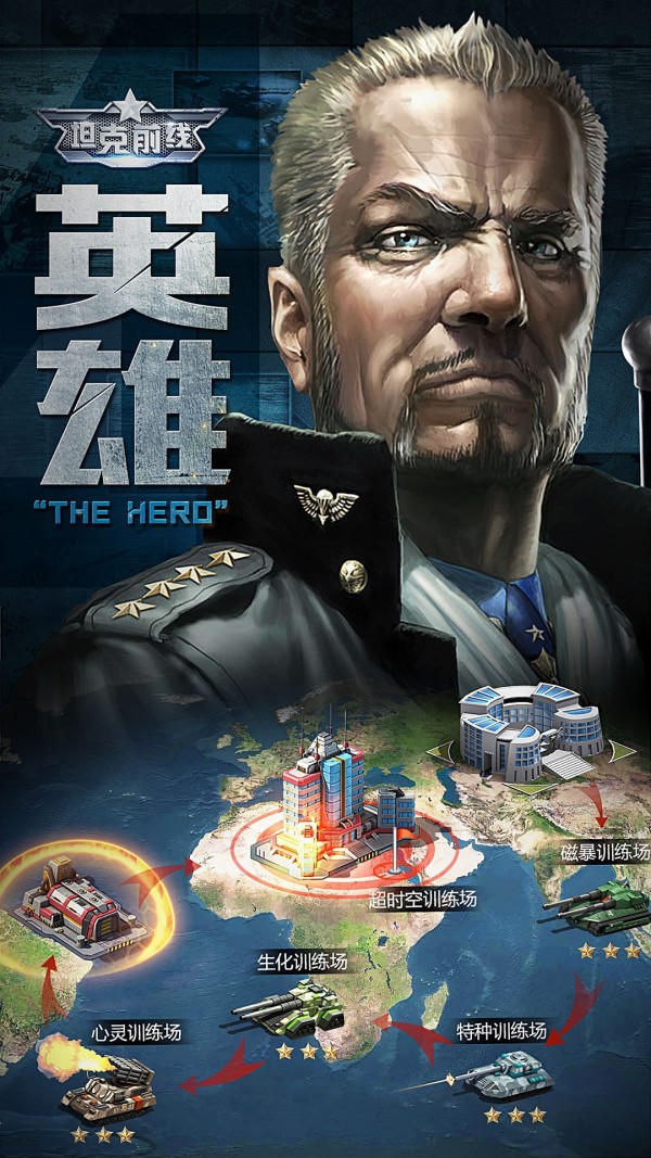 坦克前线帝国OL免费版