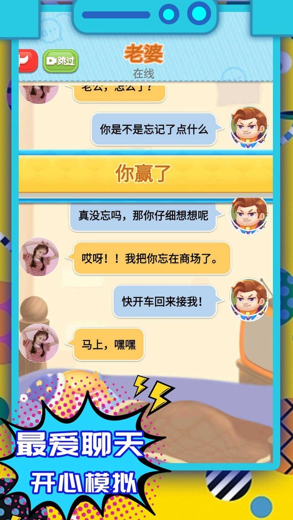 开心聊天模拟器免费版