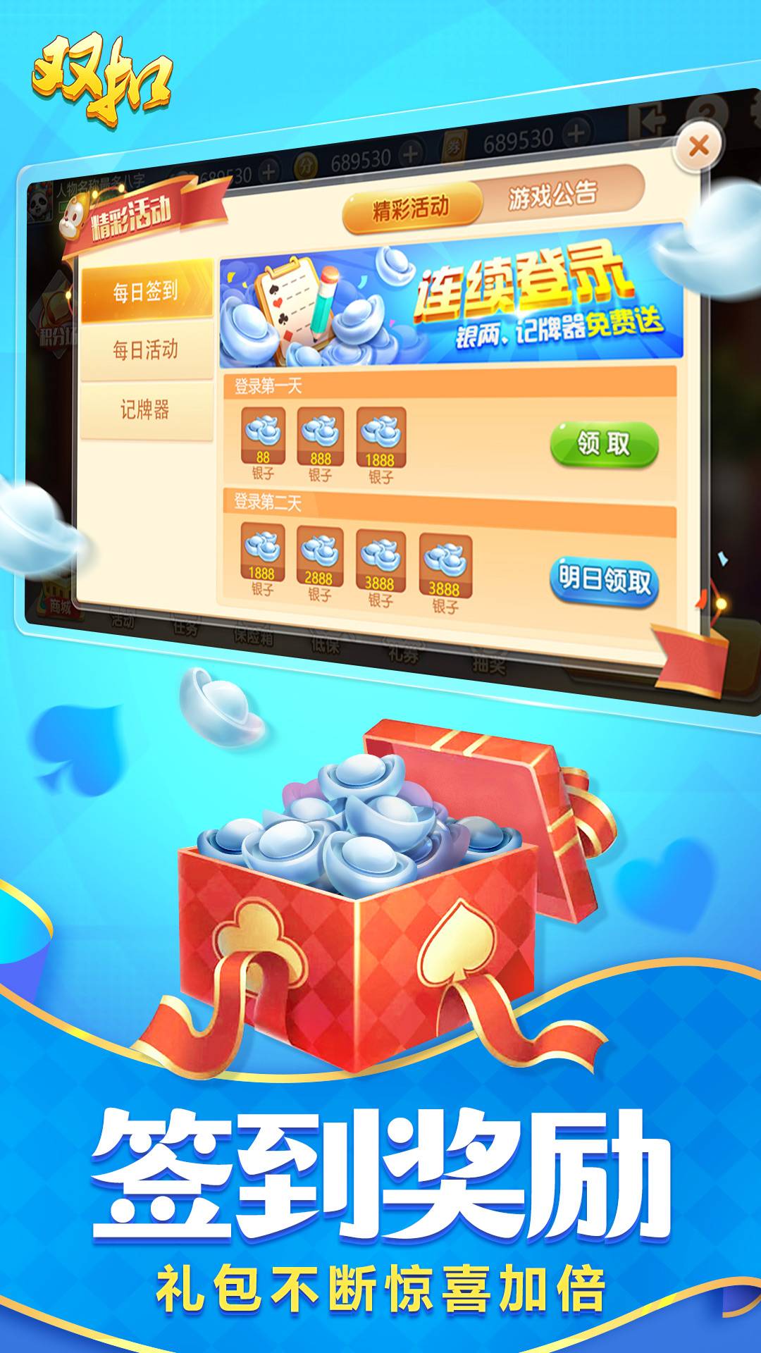 同城游双扣