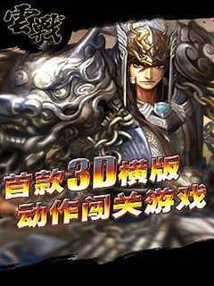 云战免费版