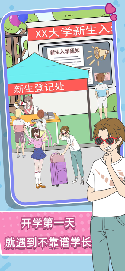 学长你好坏手机版