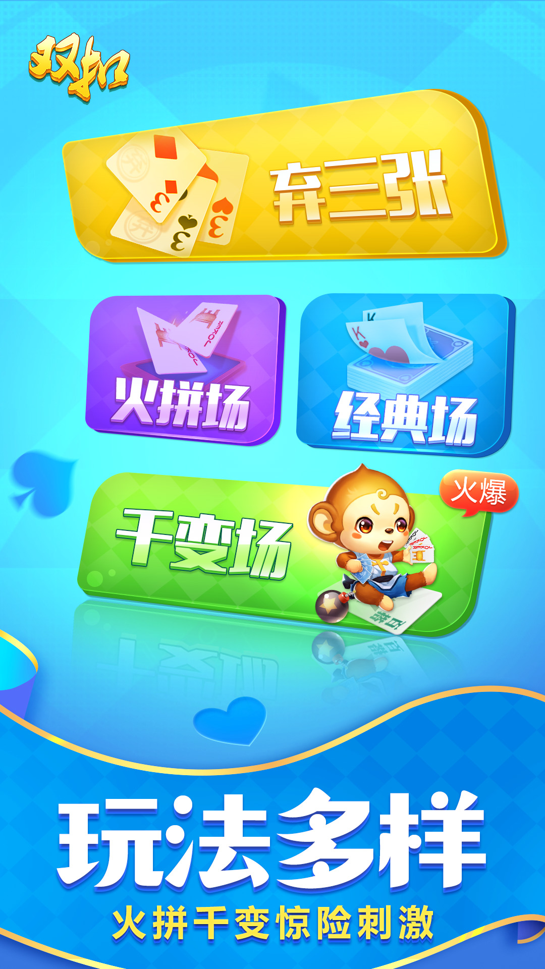 同城游双扣最新版