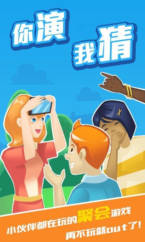 你演我猜免费版
