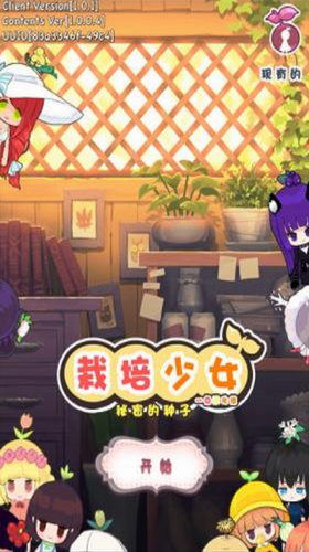 栽培少女官网版