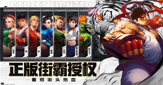 街霸对决免费版