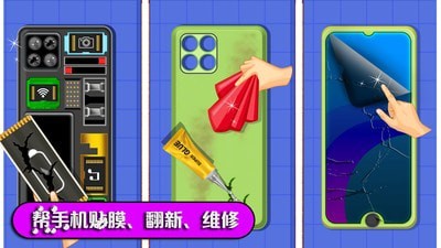 数码维修模拟器免费版