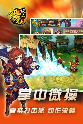 极品修仙最新版