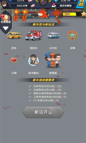 传奇汽车公司安卓版