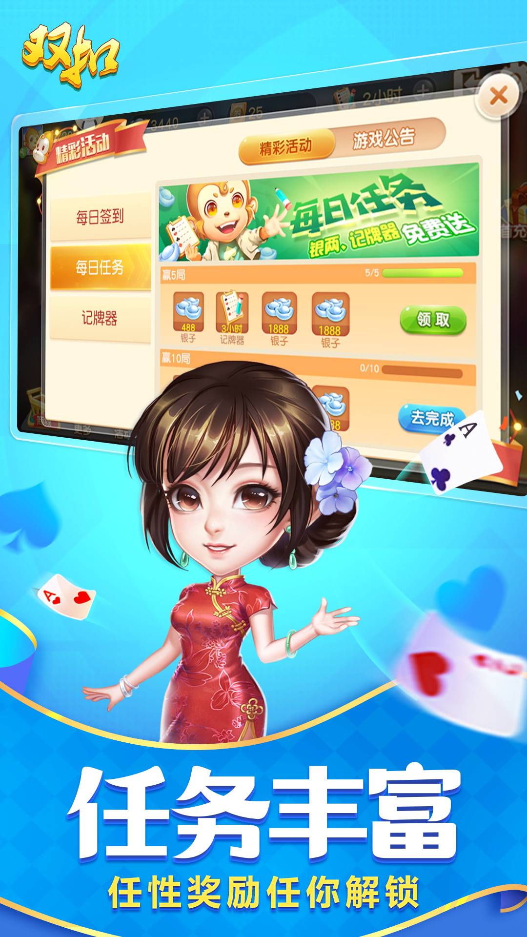 同城游双扣安卓版