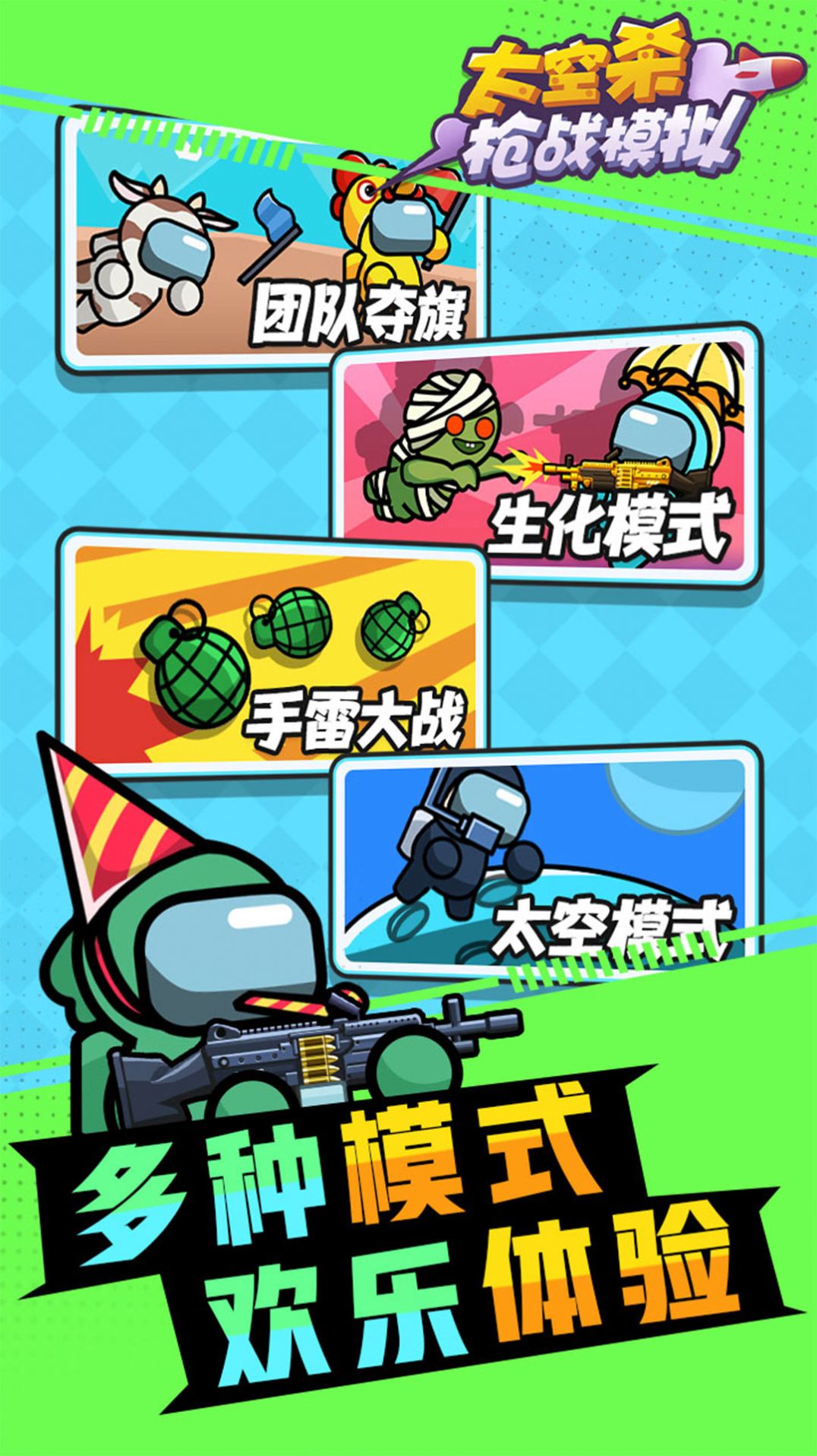 太空杀枪战模拟手机版