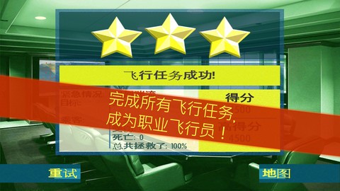紧急迫降MAYDAY!手机版