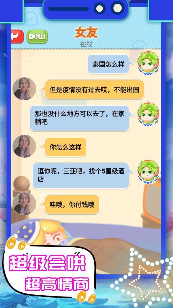 开心聊天模拟器官网版