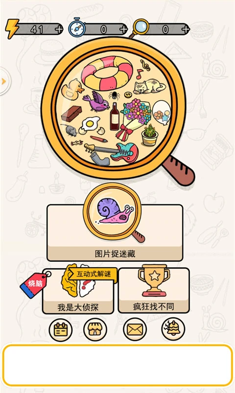 找图大侦探手机版