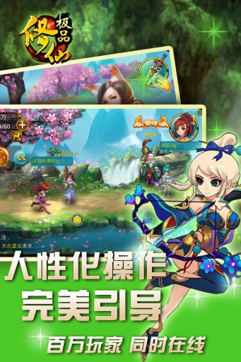 极品修仙安卓版