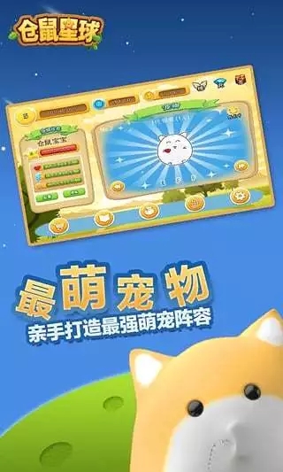 仓鼠星球最新版