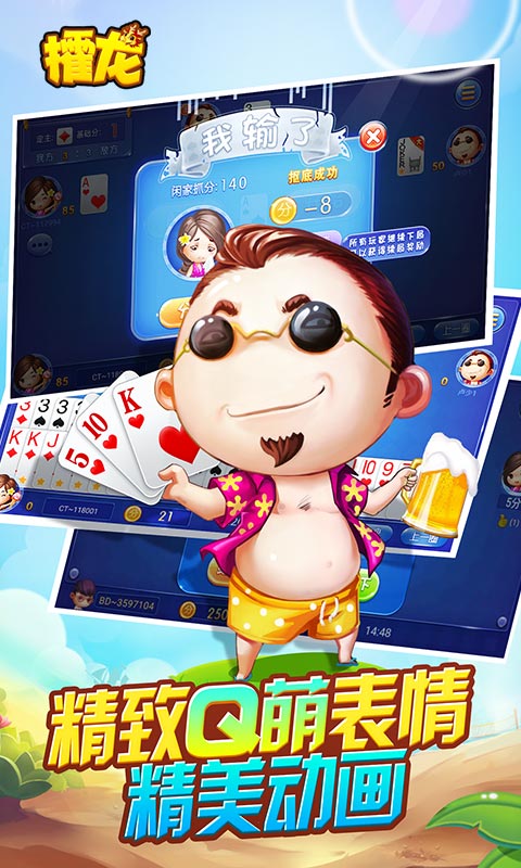 同城游攉龙免费版