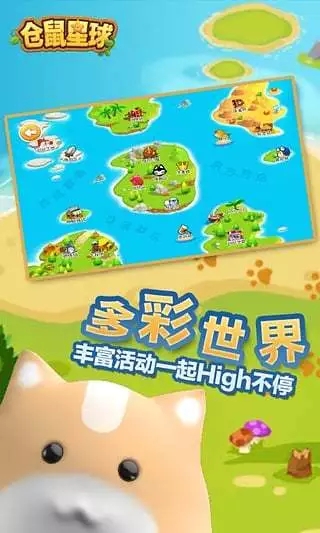 仓鼠星球官网版