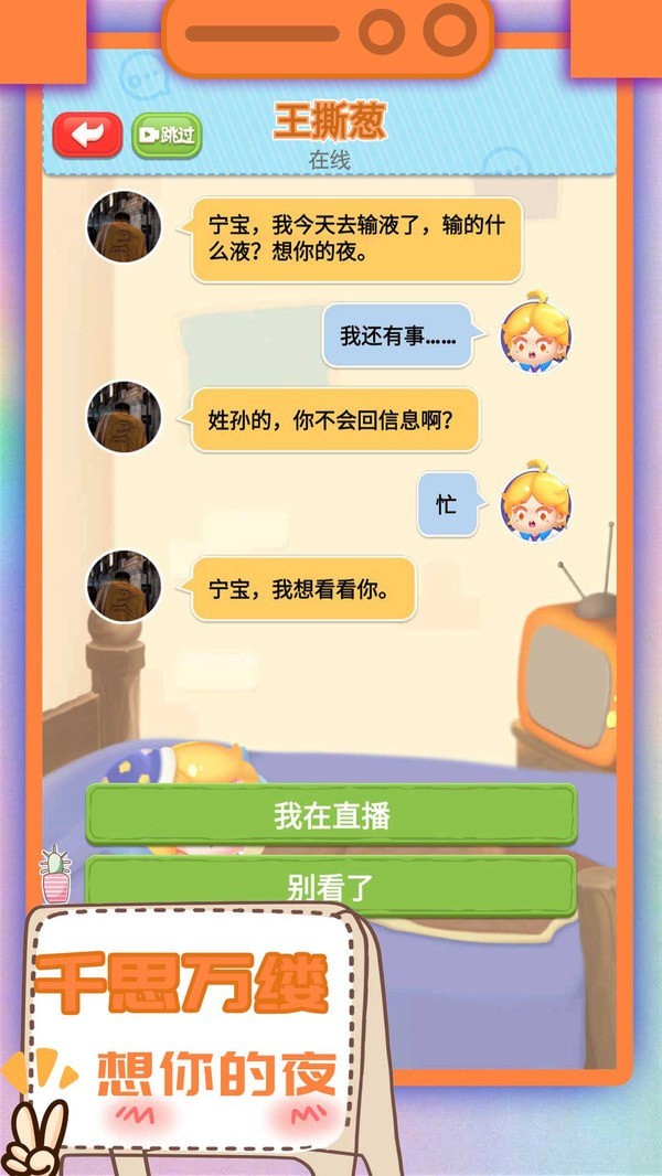 开心聊天模拟器最新版