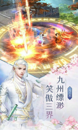 九霄仙君安卓版
