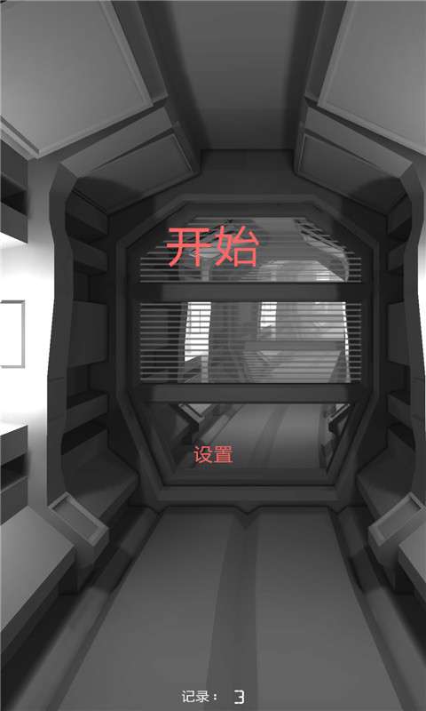 隧道逃生