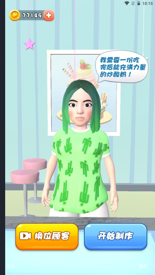 我的夏日甜品店最新版