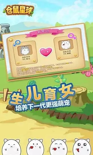 仓鼠星球免费版