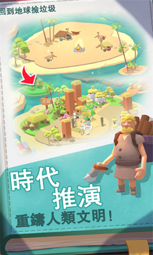 回到地球捡垃圾官网版