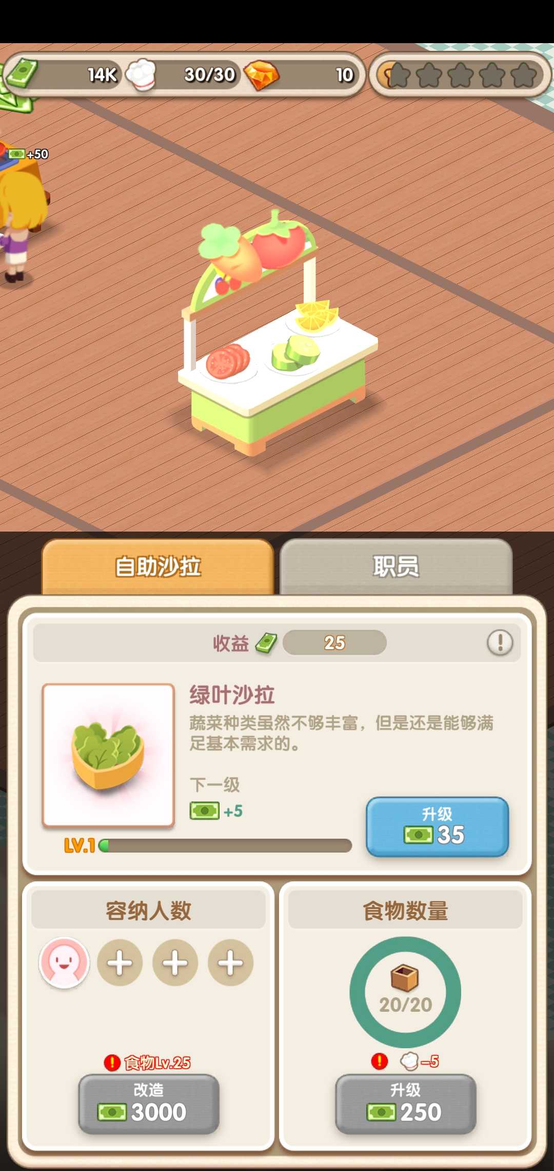 自助餐大亨安卓版