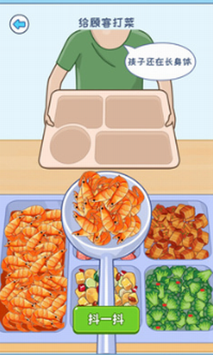 食堂打饭免费版
