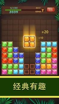 方块拼图珠宝世界最新版