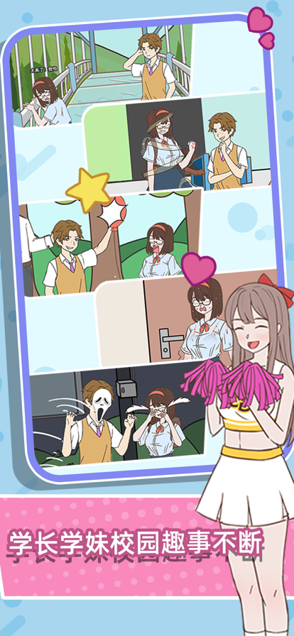 学长你好坏免费版